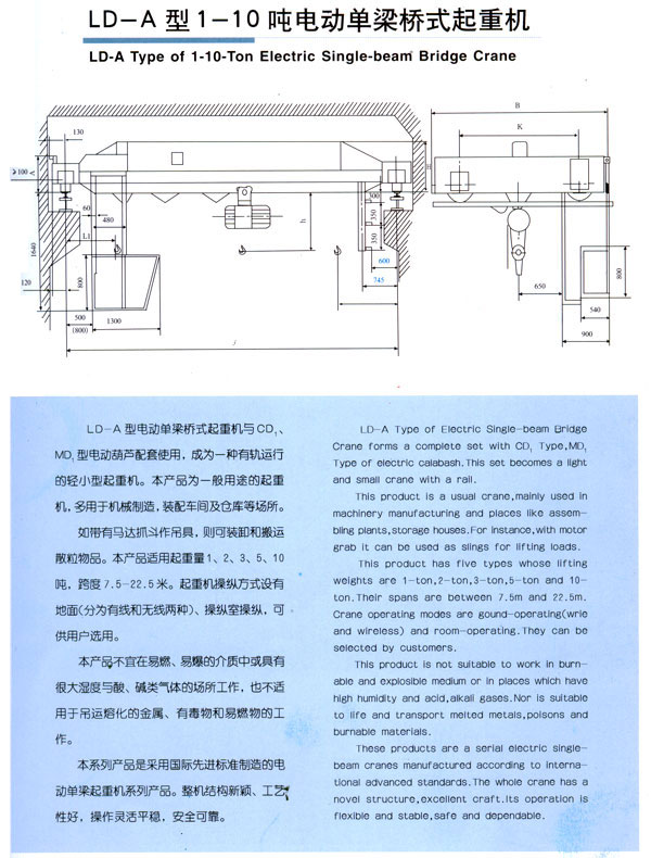 LD型（xíng）單梁橋式起重機