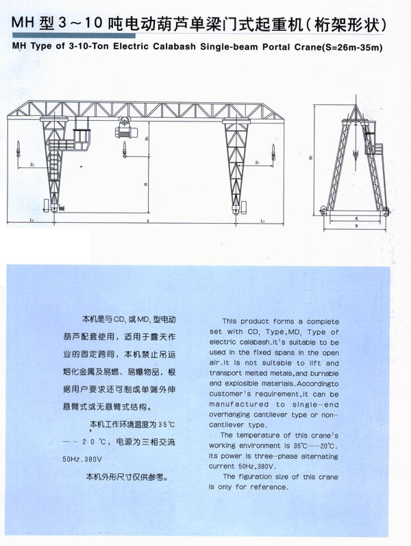 MH型3-10噸電動葫蘆單梁（liáng）門式起重機（桁（héng）架形狀）